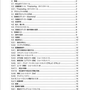 KiCad 7 入門実習テキスト『KiCad Basics for 7.0』（ダウンロード商品）