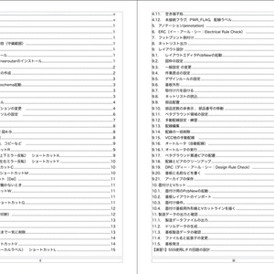 【頒布終了】KiCad 5.1 入門実習テキスト『KiCad Basics for 5.1』 