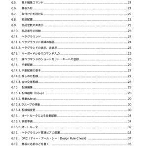 EAGLE-CAD入門実習テキスト『EAGLE Basics for 9.x』 （ダウンロード商品）