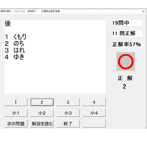 漢字の読み（小１～小４）問題集