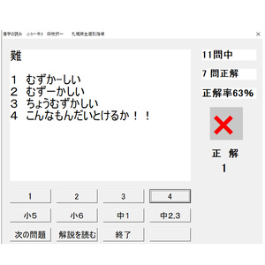 漢字の読み（小５～中３）問題集