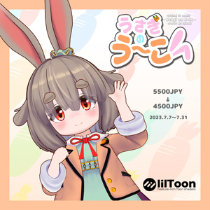 オリジナル3Dモデル「うさぎのうーこ」