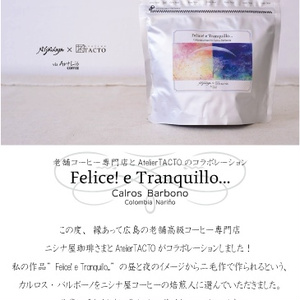 コーヒー"Felice! e Tranquillo..."(AtelierTACTO限定版)