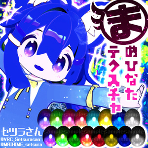 【アイテクスチャ】まめひなた専用 キラキラ宇宙