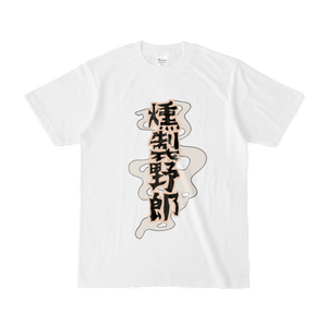 燻製Tシャツ