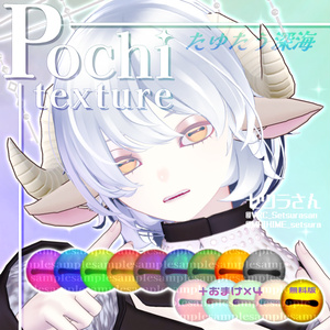 【無料版あり】Pochi専用アイテクスチャ たゆたう深海