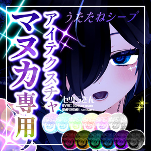 【アイテクスチャ】マヌカ専用 うたたねシープ 缩略图 2