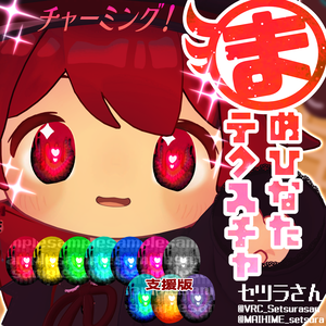 【アイテクスチャ】まめひなた専用 チャーミング！