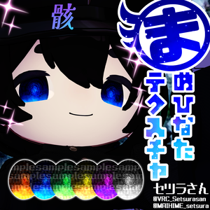 【アイテクスチャ】まめひなた専用 骸