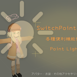 [無料です]各種便利機能付きPoint Light