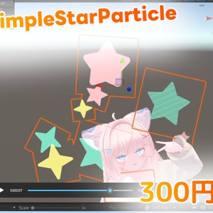 【300円】SimpleStarPaticle