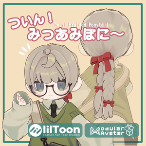 ついん！みつあみぽに～/Twin! Braided Ponytail Hair For Kipfel