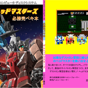 ザ☆ヘッドマスターズ必勝完ペキ本　準備号０２　