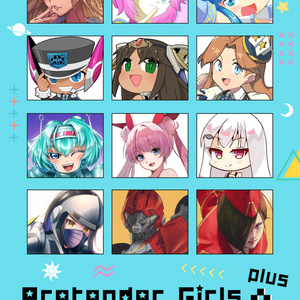 Pretender -girls　プラス