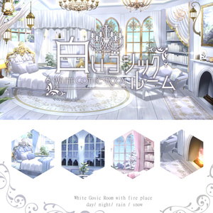 【動く背景】白いゴシックルーム【全４色】