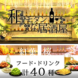 【動く背景】和モダンな居酒屋【Live2D】