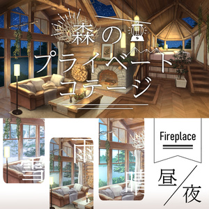 【動く背景】森のプライベートコテージ【音つき】