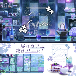 【動く背景】紫陽花のカフェ＆バー【Vtuber向け】