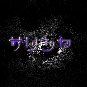 【フィルター】　クランシュVer１