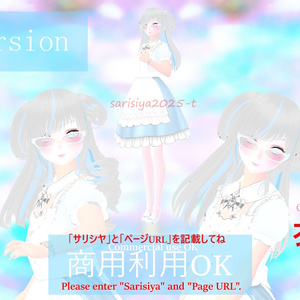 【天使Ver.】　sarisiya2025-t　【無料版あり】