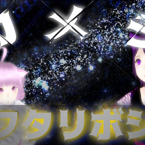 フタリボシ ー カメラ配布あり