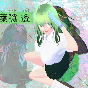 💚葉隠透💚　僕と同じ誕生日の子💜作ってみた(☆⸝⸝ʚ̴̶̷̆ ᴗ ʚ̴̶̷̆⸝⸝)