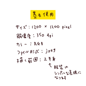 似顔絵 | データ納品 