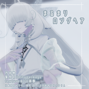 【7人対応】まるまりロング