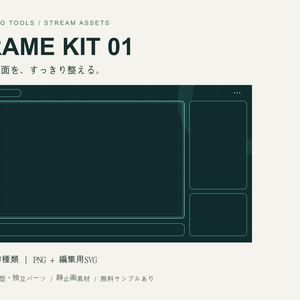 【無料サンプルあり】配信フレーム素材 FRAME KIT 01｜6色・横型＆縦型・PNG/SVG