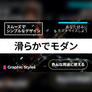 滑らかでモダンなタイトル