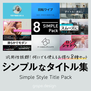 シンプルなタイトル集 8種パック