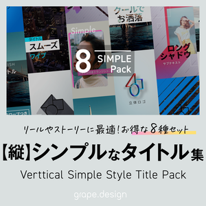 【縦】シンプルなタイトル集 8種パック