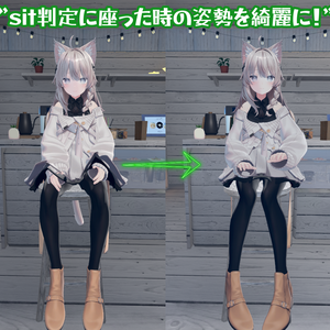 ～sit判定に座った時の姿勢を綺麗に座れる！～”アニメーションコントローラー”