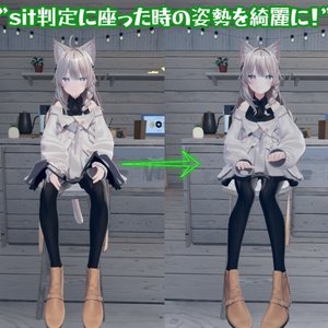 ～sit判定に座った時の姿勢を綺麗に座れる！～”アニメーションコントローラー”