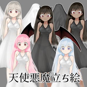 【無料】天使と悪魔　立ち絵