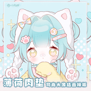 头像绘画模版【薄荷肉垫】vup可商可自绘/可接稿+定制/礼物定制