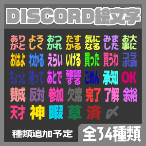 【Discord】実際に使ってる絵文字💜【Vtuber・配信者向け】