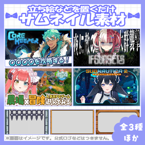 【セット割】💙色々なゲーム向けのサムネイル素材【Vtuber・配信者向け】