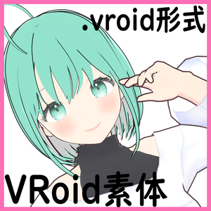 【.vroid形式】素体_朱護あやの