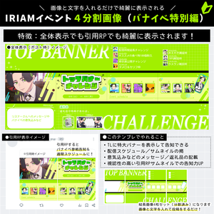 [01]バナイベ特別編！IRIAMガチイベ用4分割素材