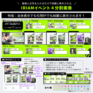 [02]IRIAMガチイベ用4分割素材(分割済み／全43種＋α）