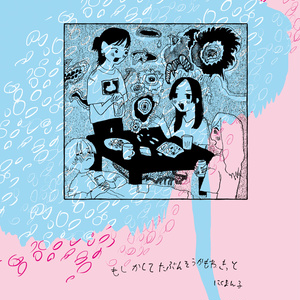 もしかしてたぶんそうかもねきっと(電子版)