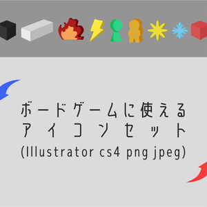 ボードゲーム　アイコン　セット