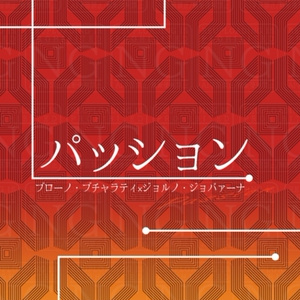 パッション