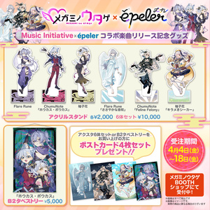 メガミノウタゲ BOOTH SHOP - BOOTH