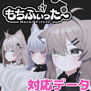 [Reverse Conversion Compatible] Mochifitter Conversion Data for Mafuyu & Cyan