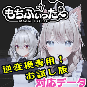 [Reverse Conversion Only]Mochifitter Data for Milltina & FCMilltina