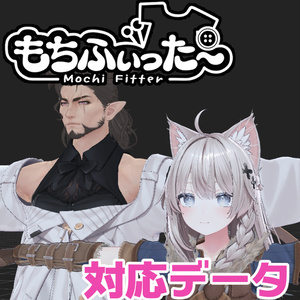【両変換対応】ドラゴニュート・ヴラウ用もちふぃった～対応データ