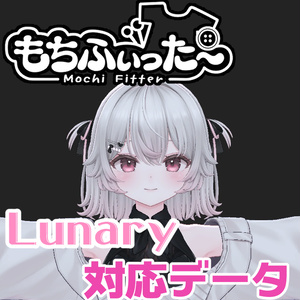 ルナリィ Lunary用もちふぃった～対応データ