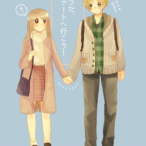 そうだ、デートへ行こう！
